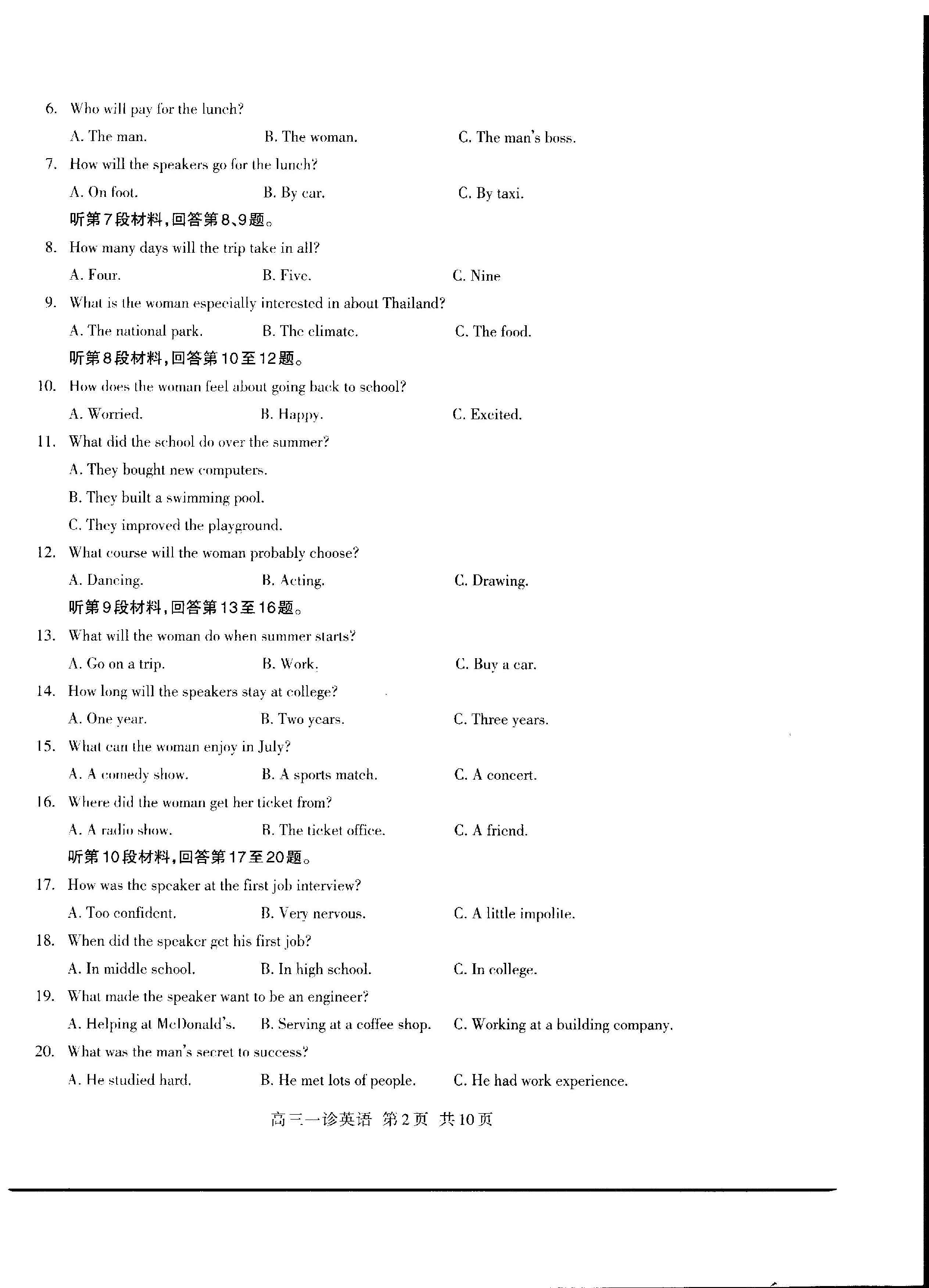 四川省泸州市2019届高三上学期第一次教学质量诊断性考试 英语（PDF版）(无听力音频有文字材料)