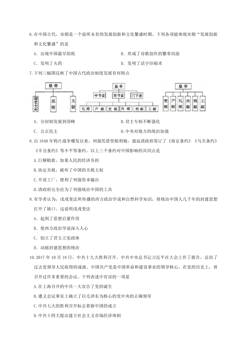 山东省济南市市中区2018年九年级下学期中考一模历史试题（Word版，含答案）