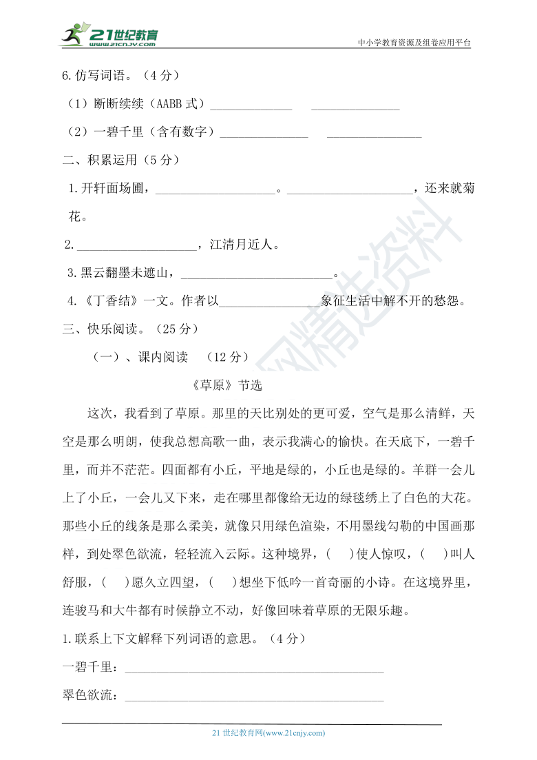 统编版语文六年级上册第一单元试卷（含答案）