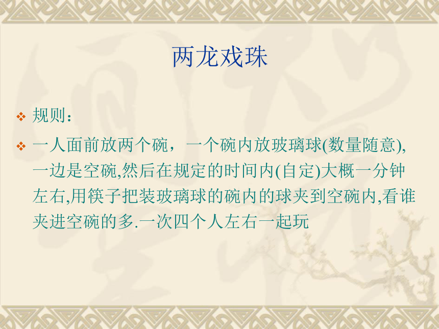 精彩游戏大比拼课件