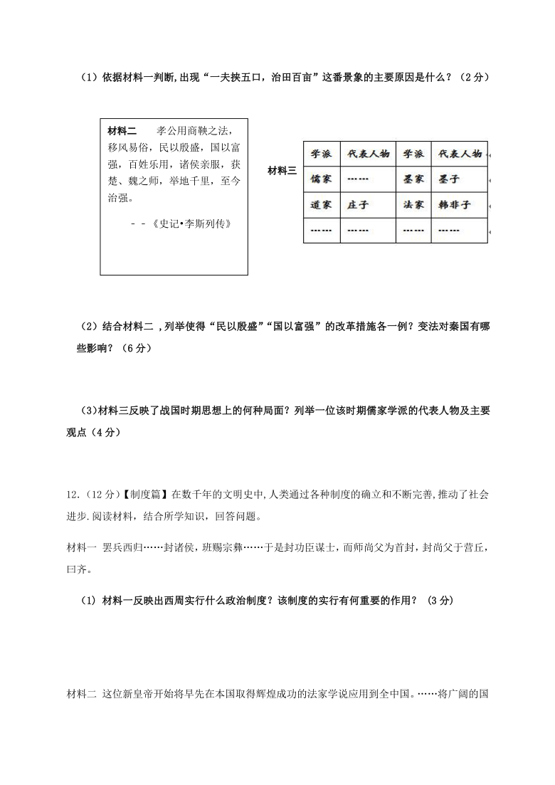 浙江省温岭市2020-2021学年第一学期七年级期中考试历史·人文地理·法治试题（word版 含答案 ）