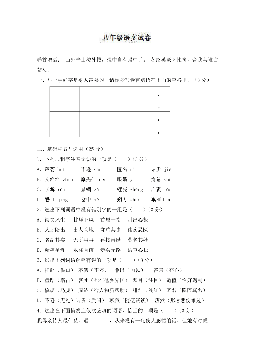 甘肃省武威五中2013-2014学年八年级4月月考语文试题（无答案）