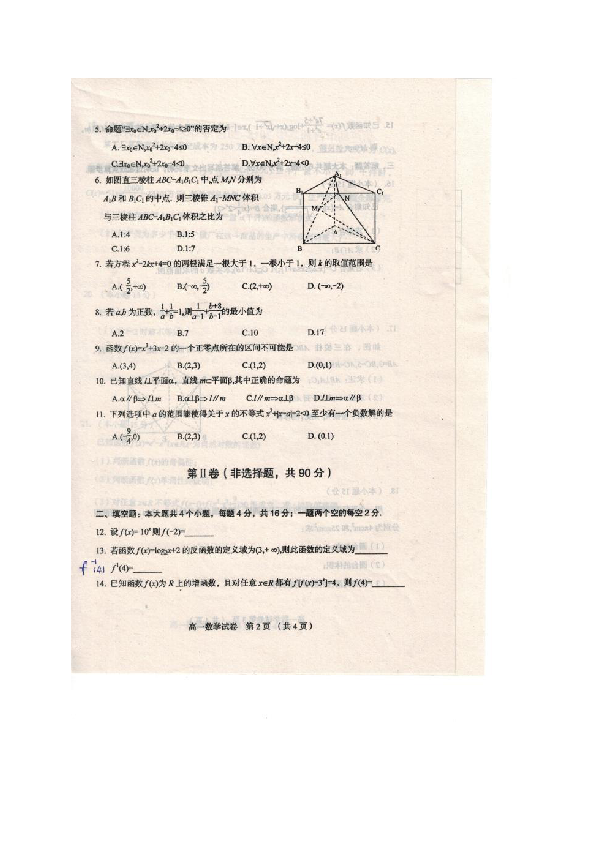 辽宁省葫芦岛市2018-2019学年高一上学期期末考试数学试题（图片版）