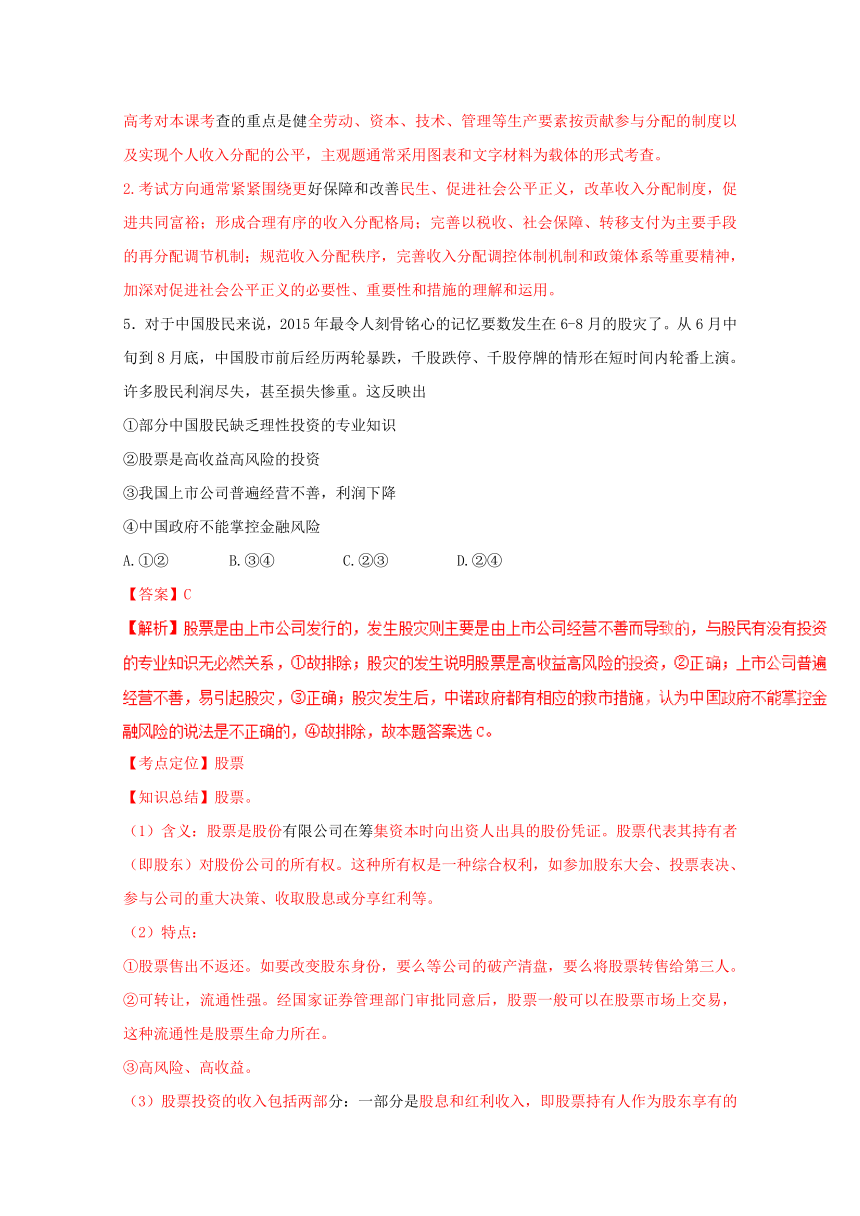 湖北宜城第一中学2017届高三上学期第一次月考政治试题解析（解析版）