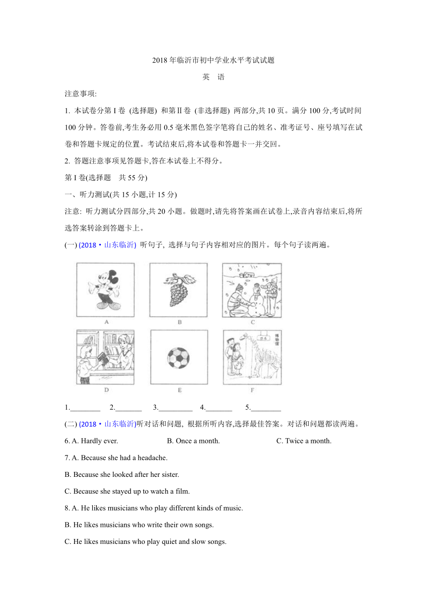 山东省临沂市2018年中考英语试题（Word版，含解析）