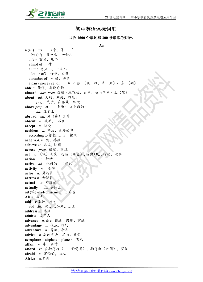 初中英语新课标1600个必会单词和300条常考短语