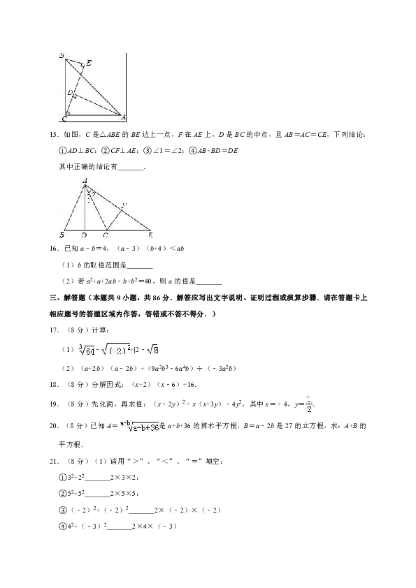 2018-2019学年福建省泉州市晋江市安海片区八年级（上）期中数学试卷（解析版）