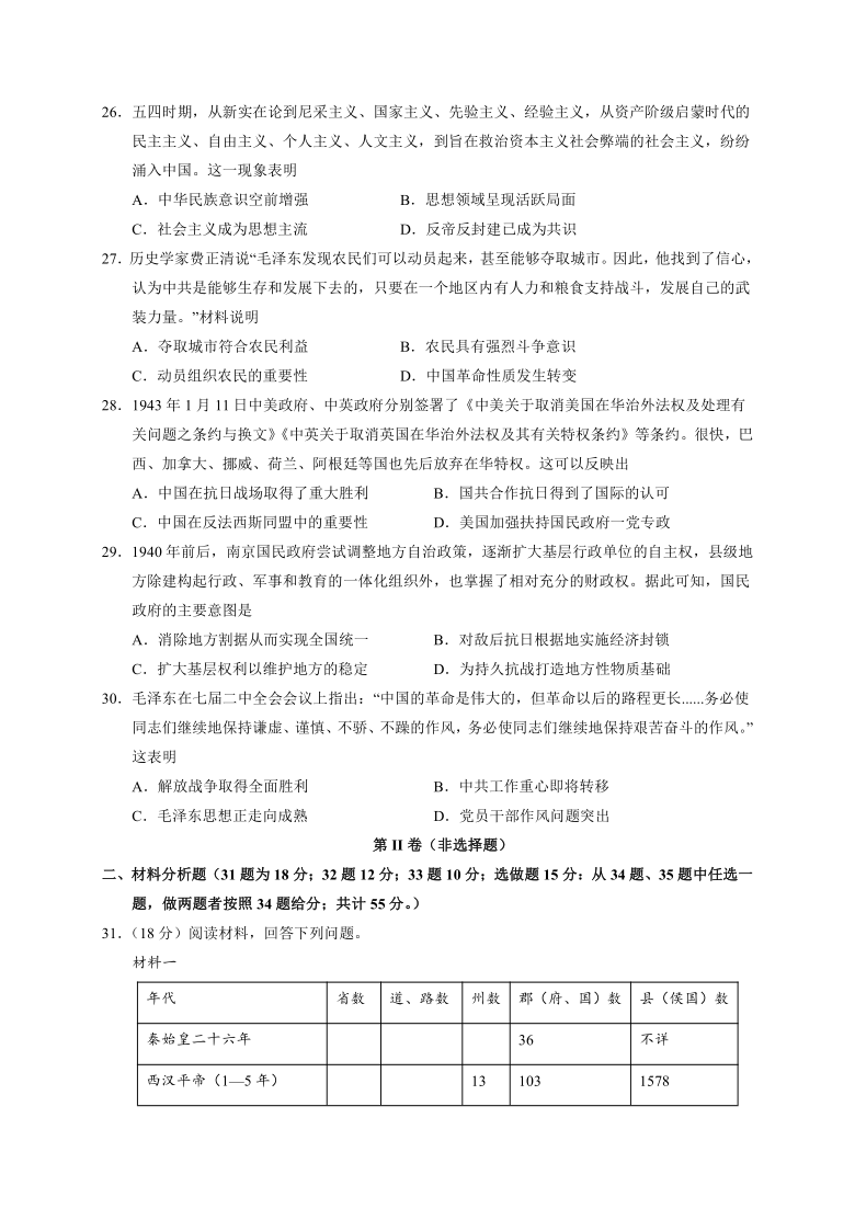 甘肃省静宁县第一高级中学2020-2021学年高二下学期4月第一次月考历史试题 Word版含答案解析