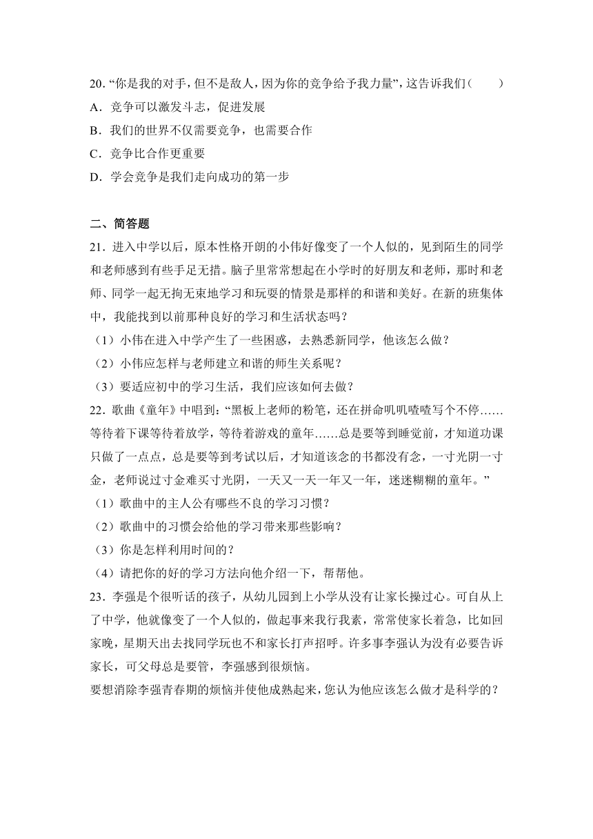 山东省济南市章丘市相公中学2016-2017学年七年级（上）期中道德与法治试卷（解析版）