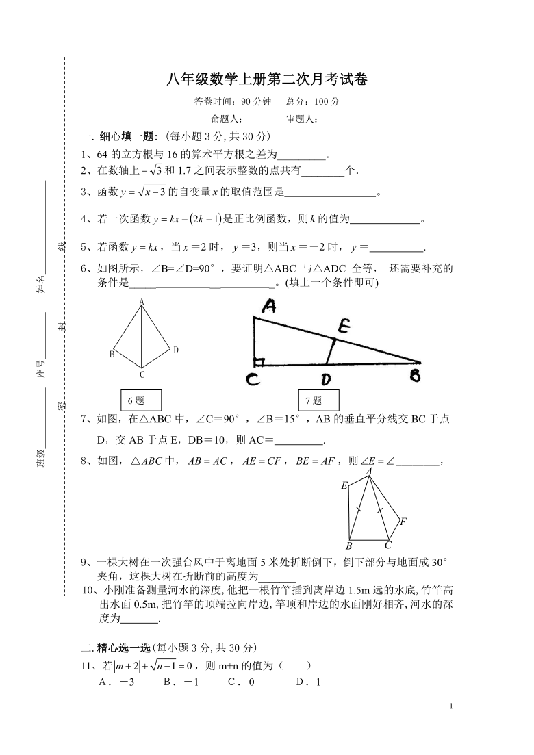 八年级上册第二次月考