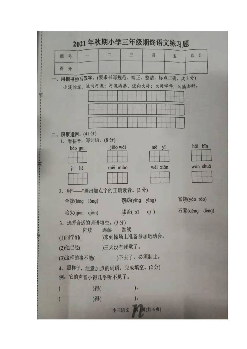 河南省南阳市南召县2021-2022学年第一学期三年级语文期末试卷（图片版，无答案）