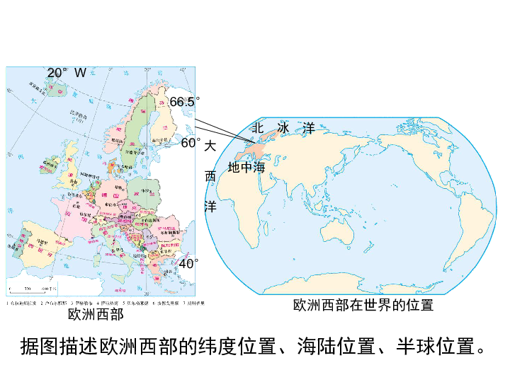 人教版七下地理  8.2欧洲西部 课件(30PPT)
