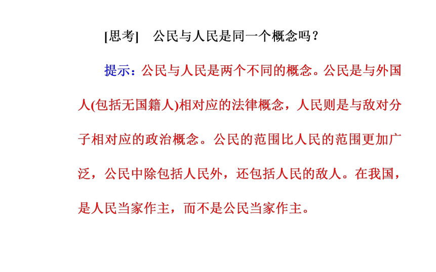 第一单元 第一课 第一框人民民主专政：本质是人民当家作主课件（37张）