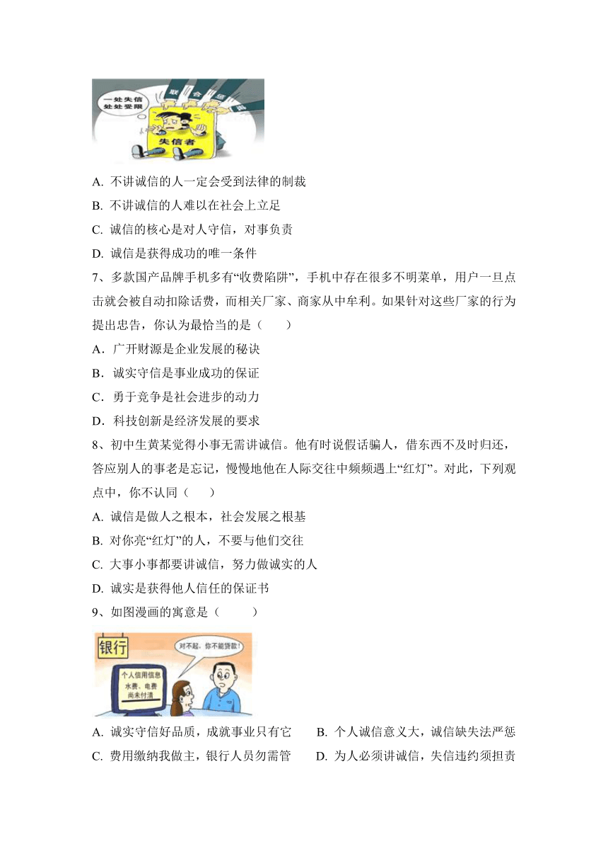 2.1.1内诚于心 外信于人    同步练习（含答案解析）