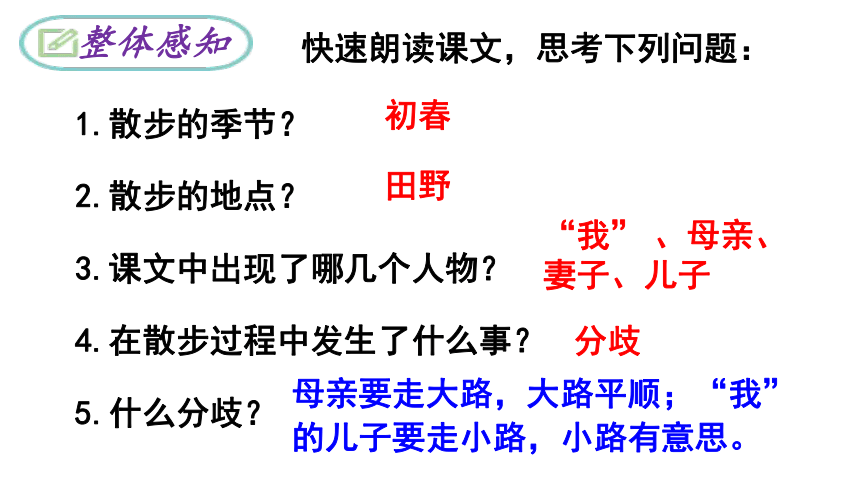 部编版语文七上6 散步 课件（共36张PPT）