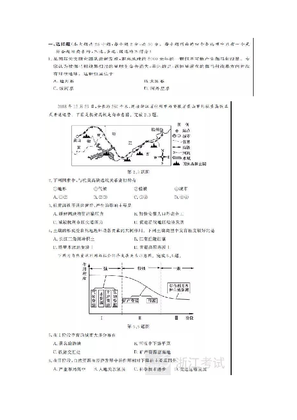 浙江省2019年1月学业水平考试地理试题（图片版，含答案）