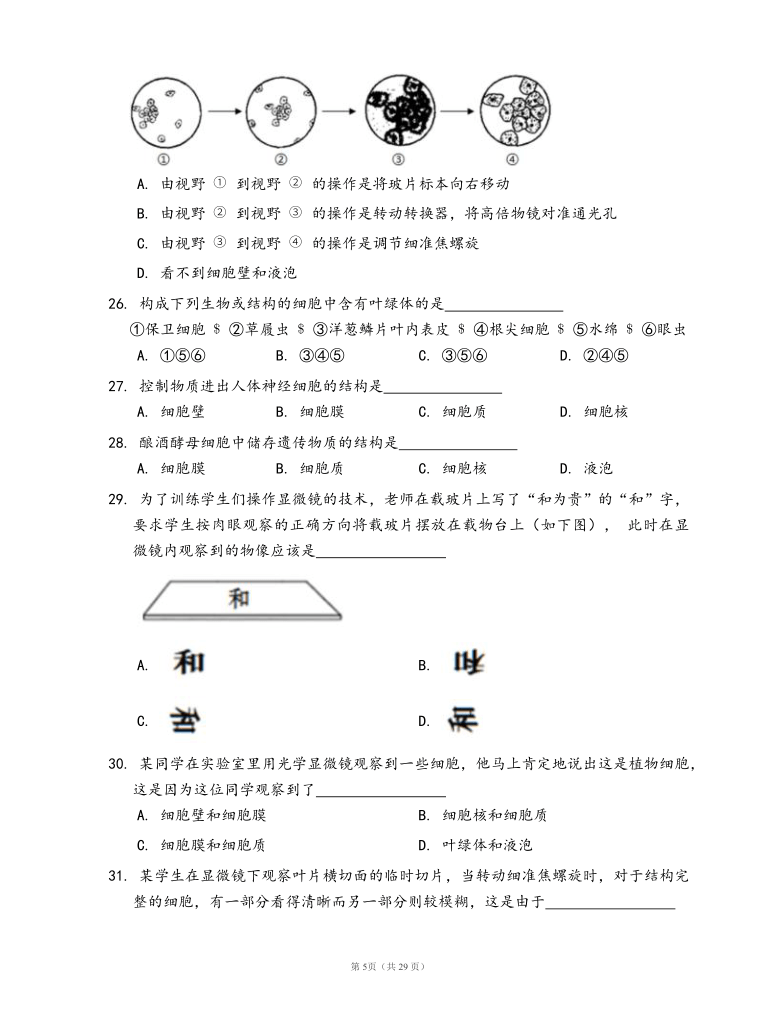 2019-2020学年北京市海淀区北京一零一中学七上期中生物试卷（word版含部分解析）