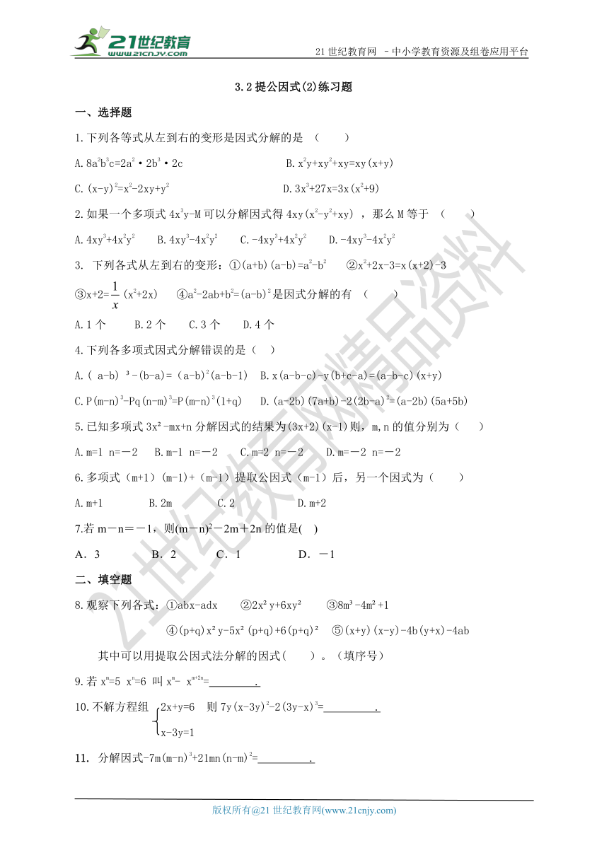 3.2提公因式法(2) 同步练习