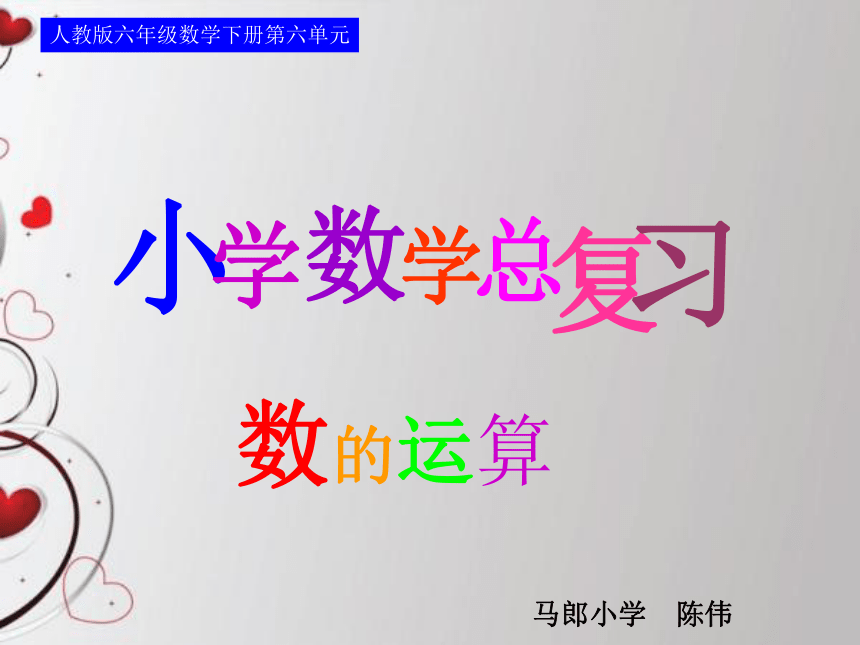 人教版数学六年级下册6.1.1四则混合运算课件