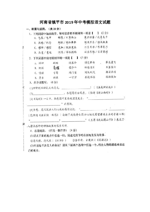 河南省镇平市2019年中考模拟语文试题(图片版，含答案)