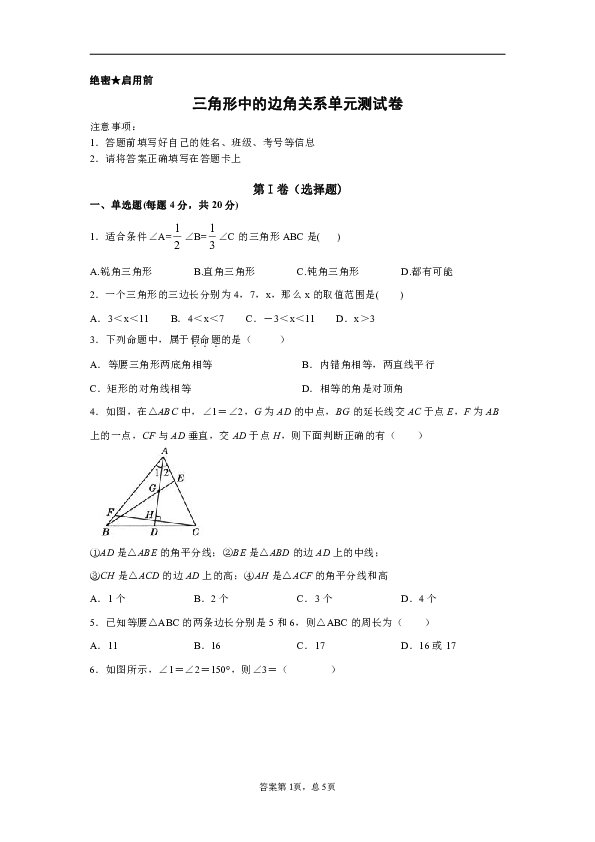 沪科版八年级数学上册第13章 三角形中的边角关系、命题与证明单元测试卷3含解析