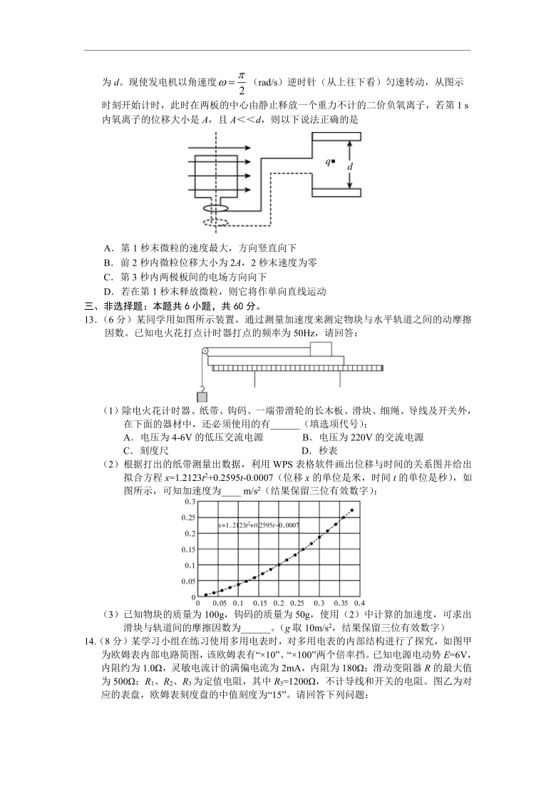 2021届5月山东省泰安肥城市高考适应性训练物理模拟试题（三） Word版含答案