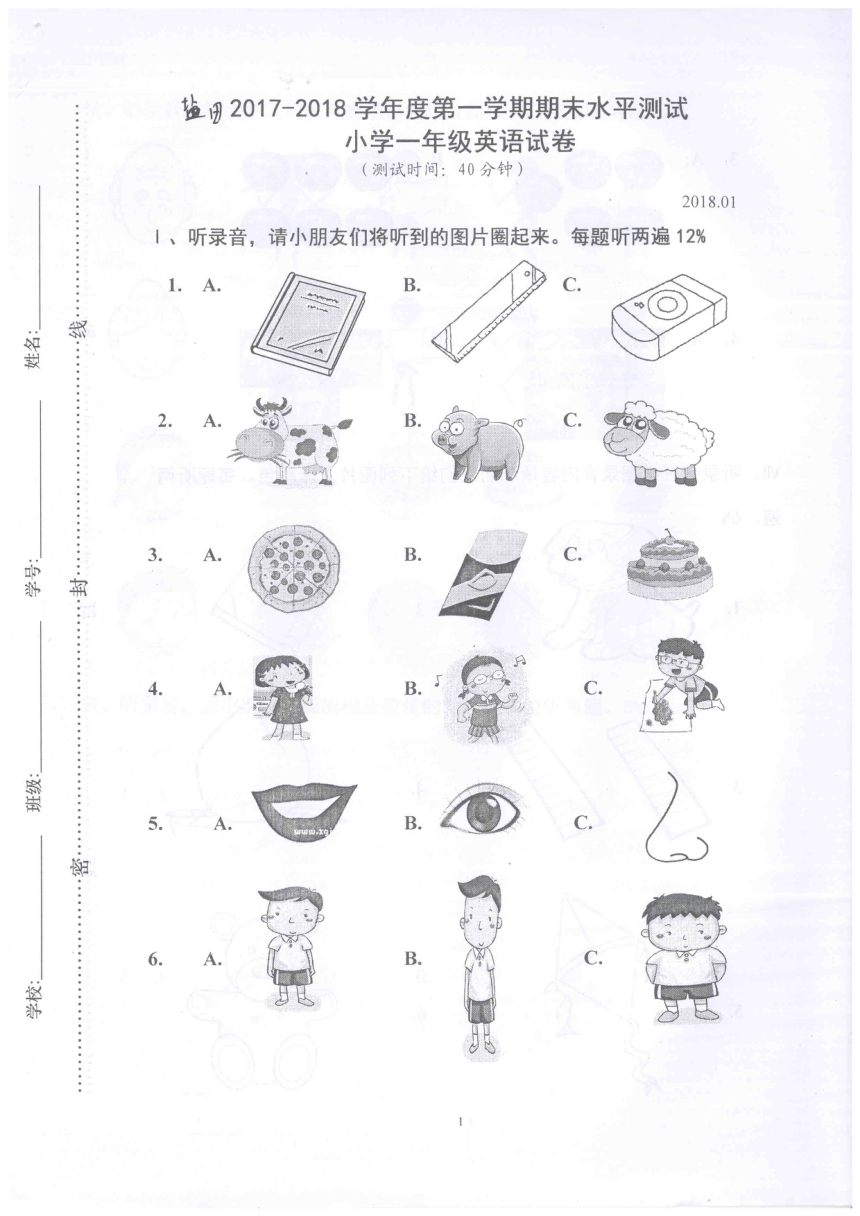 广东省深圳市盐田区2017-2018学年小学一年级英语上学期期末测试卷（无答案）