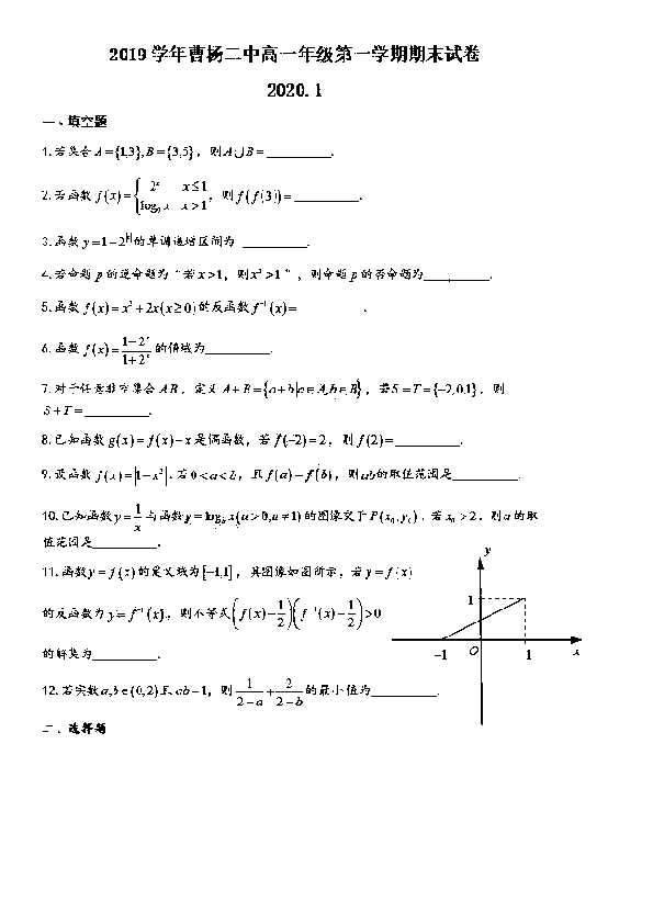 上海市曹杨二中2019-2020学年高一上学期期末数学试卷及简答PDF版