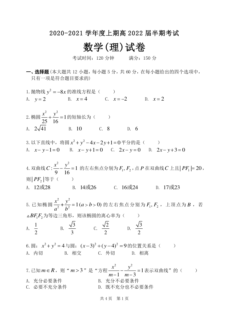 广西南宁上林县中学2020_2021学年高二数学上学期半期考试试题理PDF含答案