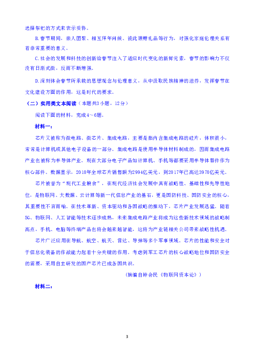 福建省南安市侨光中学2018-2019学年高一下学期第四次阶段考试语文试题 Word版含答案