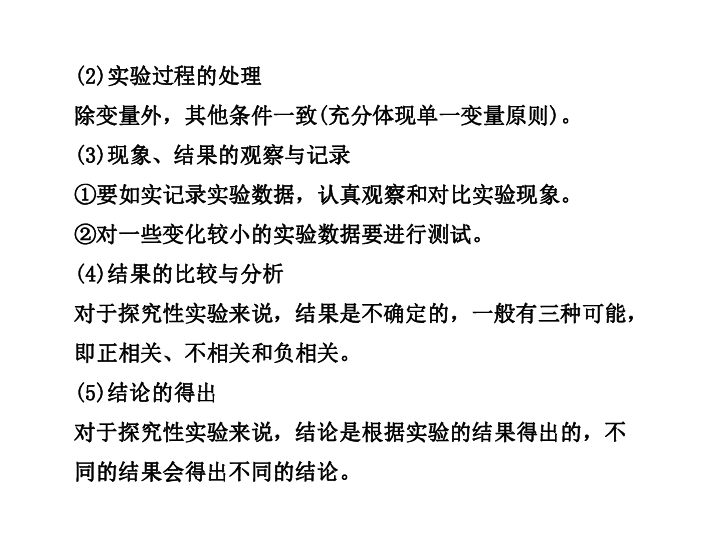 2012年中考生物學第二輪專題複習資料專題五實驗探究題解題技法