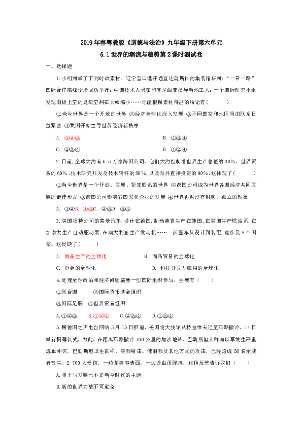 6.1.3 合作共赢的发展趋势 同步练习（含答案）