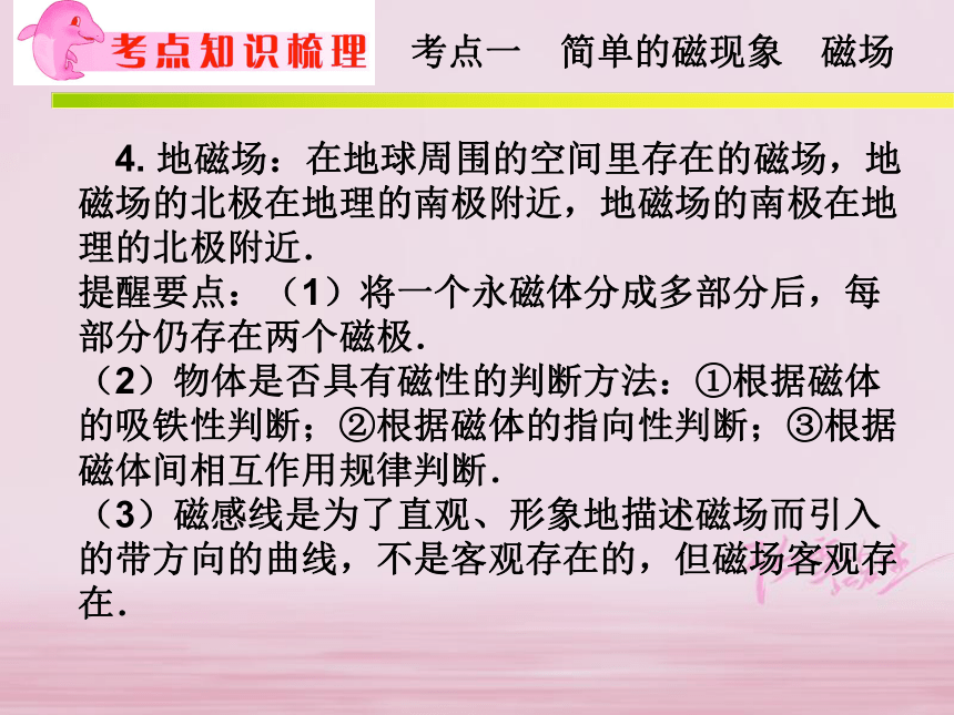 浙江省2018年中考科学系统复习专题38电和磁