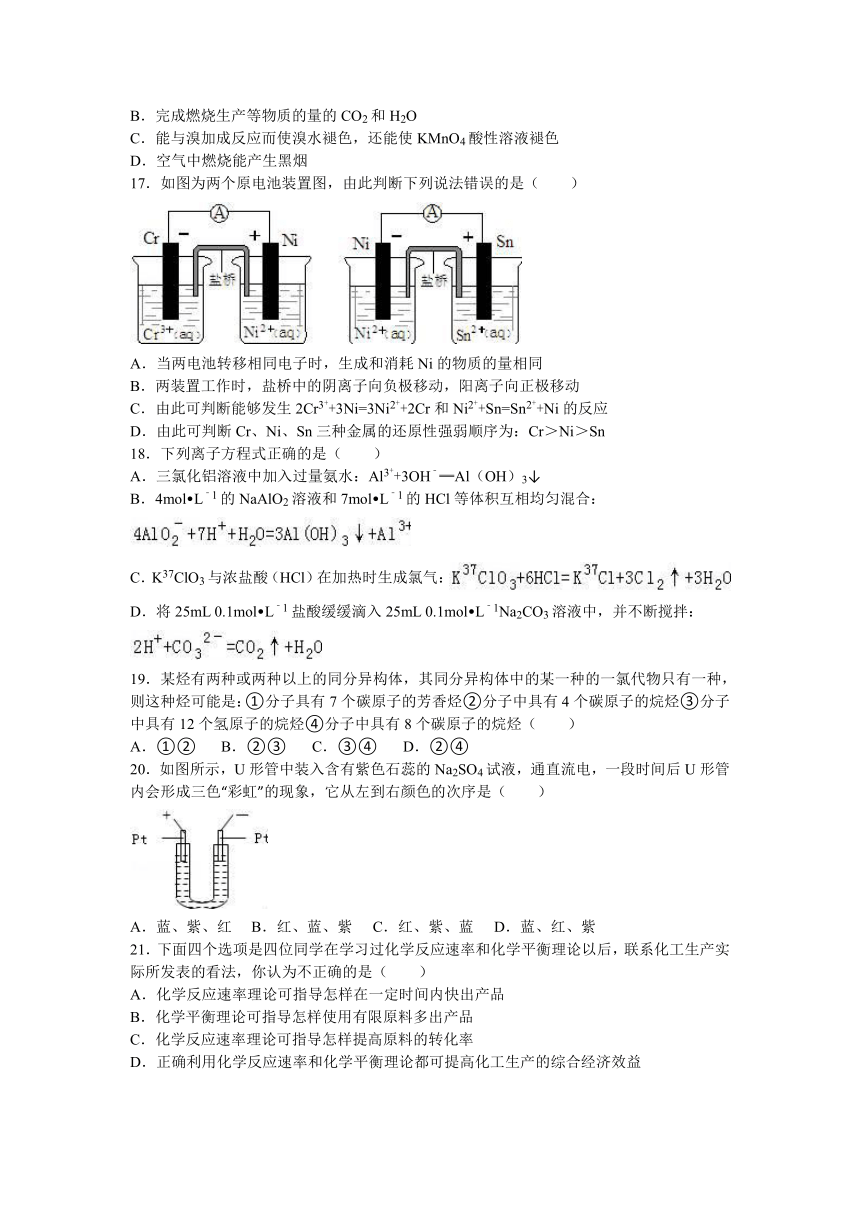 河北省唐山一中2016-2017学年高二（上）调研化学试卷（9月份）（解析版）