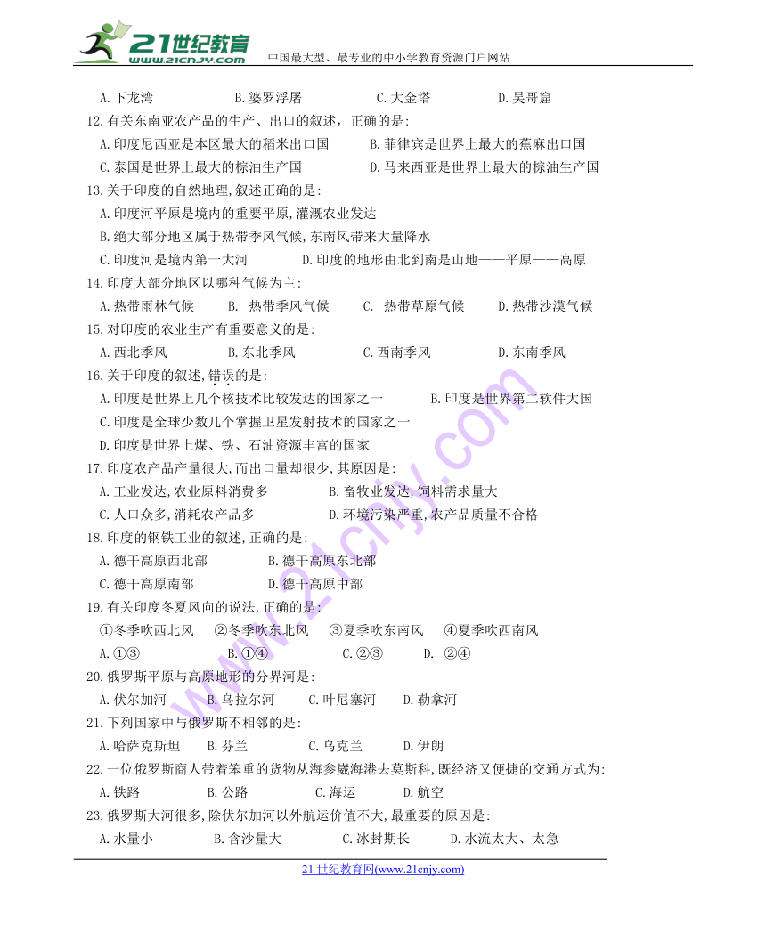 人教版七年级下册地理第七章试题