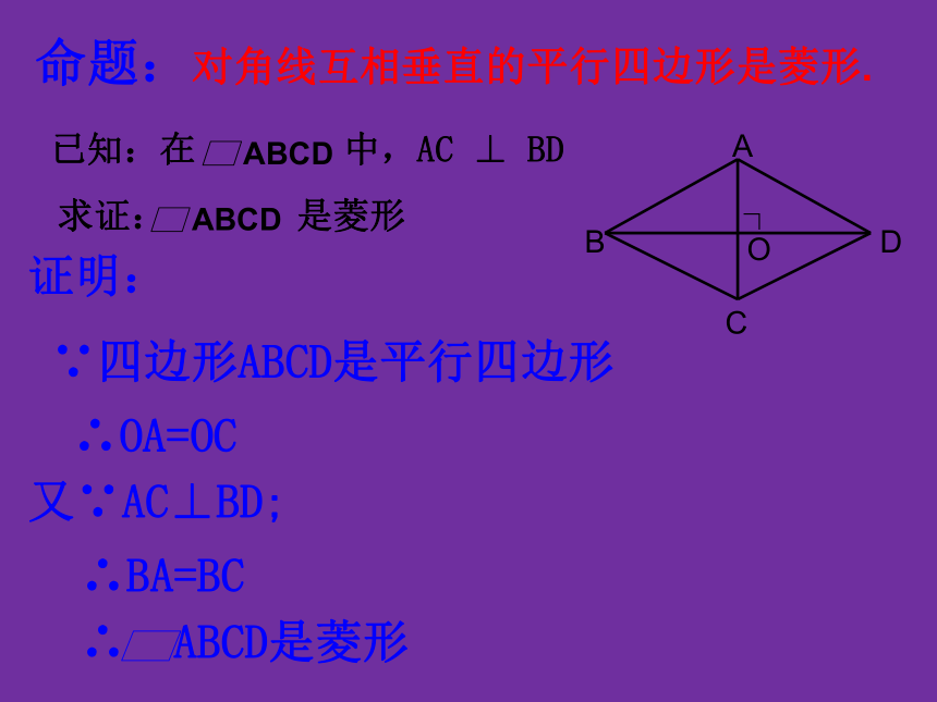 湘教版数学八年级下册（新） 课件：2.6.1 菱形的判定（共30张PPT）