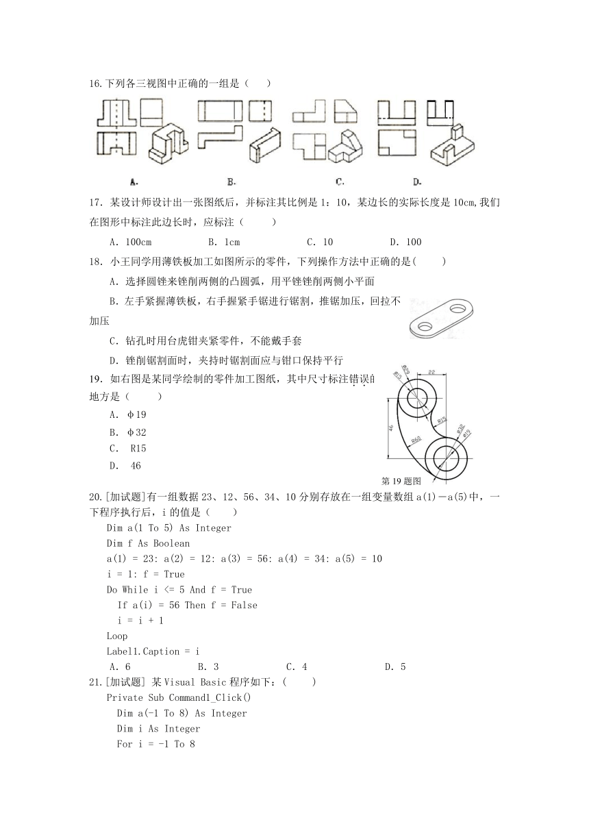 浙江省温州市十校联合体2015-2016学年高二上学期期末联考通用技术试题