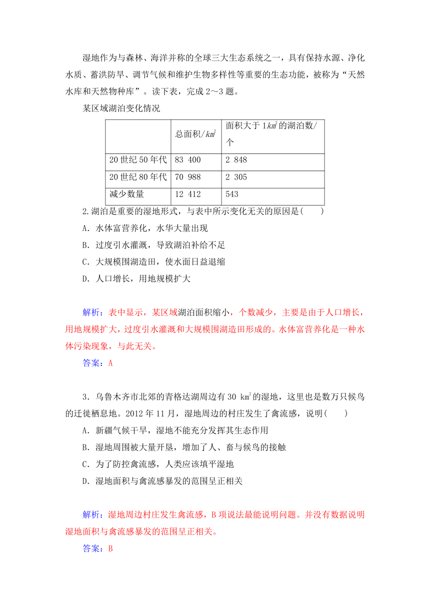 4.3 湿地干涸及其恢复 同步练习 （含答案解析）