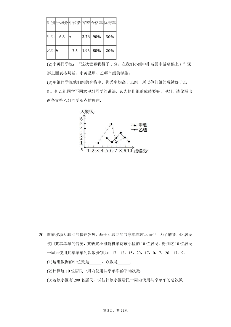 青岛版数学八年级上册  第四章《 数据分析 》章节测试  (word版 含解析)