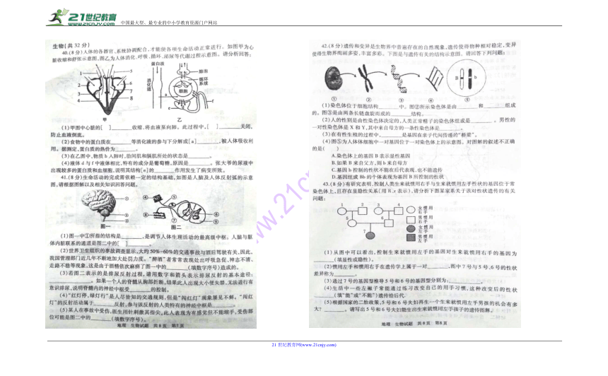 滕州市2018初中地理、生物结业考试模拟（一）（扫描版，无答案）