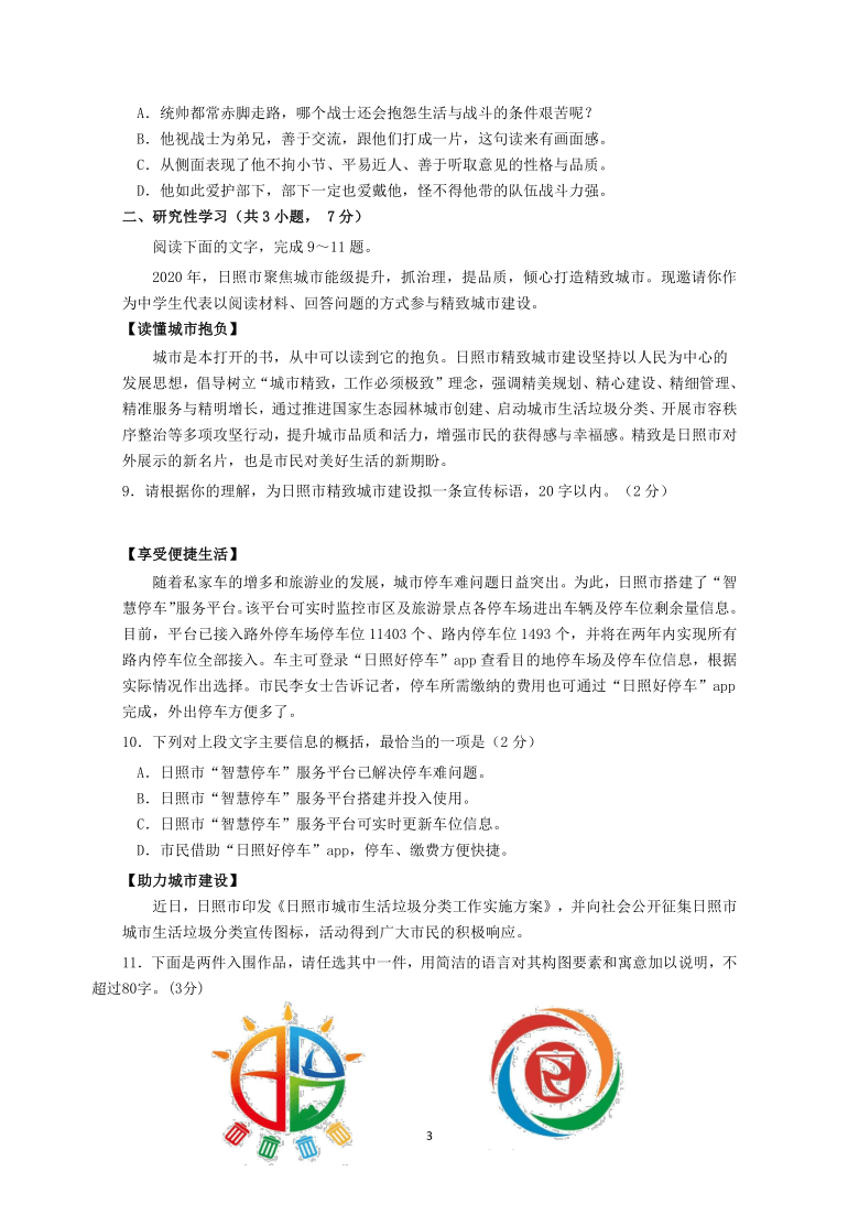 山东省日照市2020年中考语文试题(word解析版）