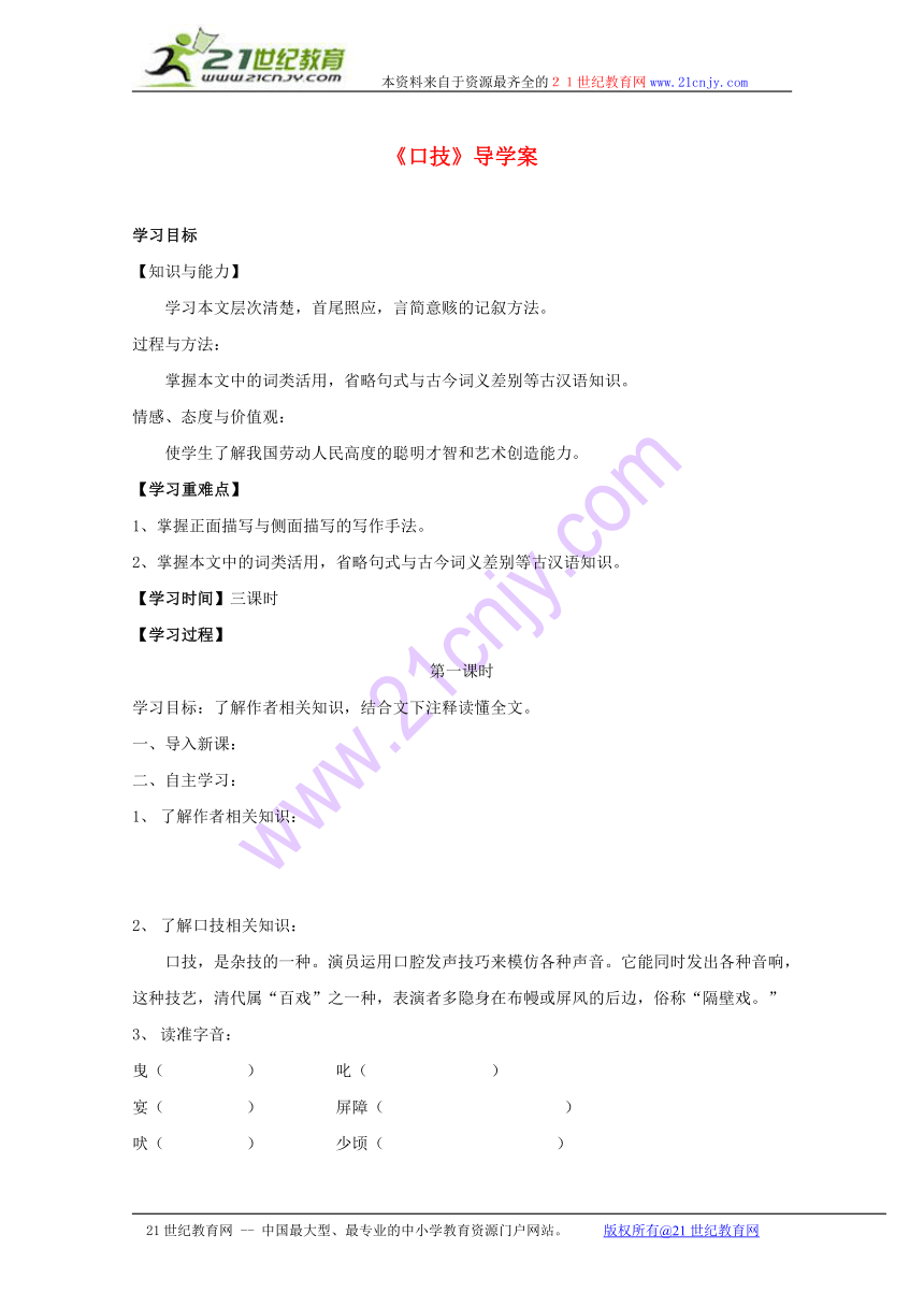 七年级语文上册《口技》导学案doc