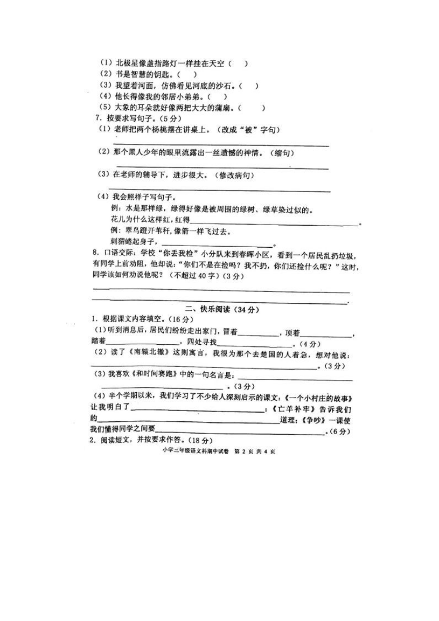 广东省揭阳市产业园区2016-2017学年度第二学期小学三年级语文科期中测试卷（扫描版，无答案）