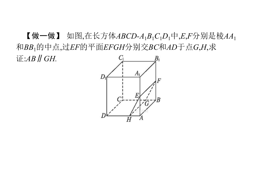 2017-2018学年人教A版必修2    2.2.3 直线与平面平行的性质  课件（15张）