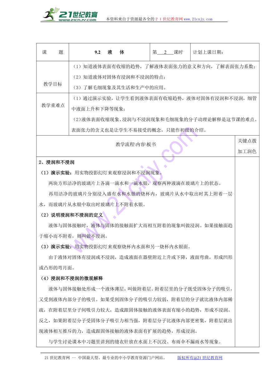 9.2 液体（第2课时） 教案
