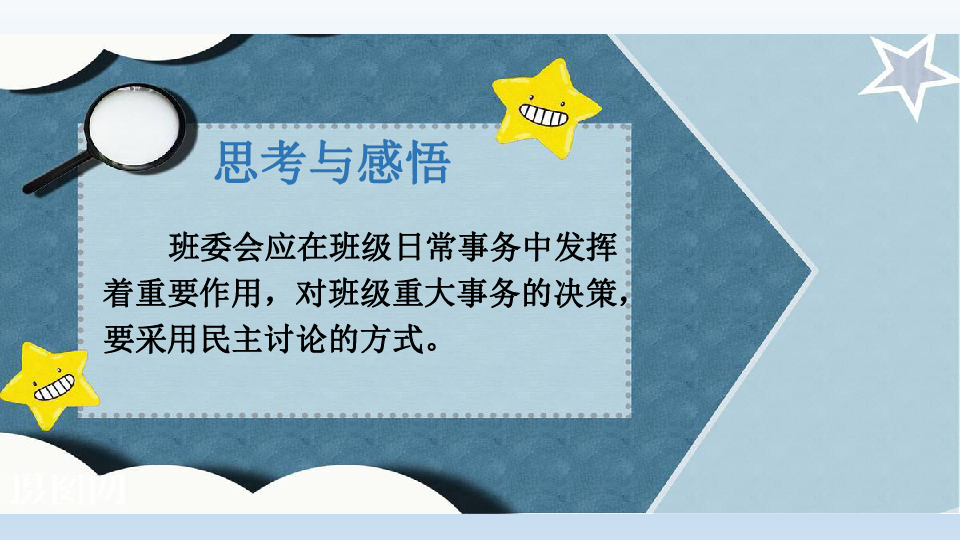 5协商决定班级事务第一课时课件13张幻灯片