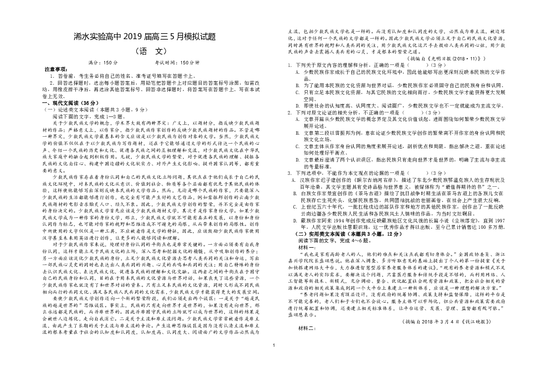 湖北省浠水实验高中2019届高三5月模拟语文试题（含答案）