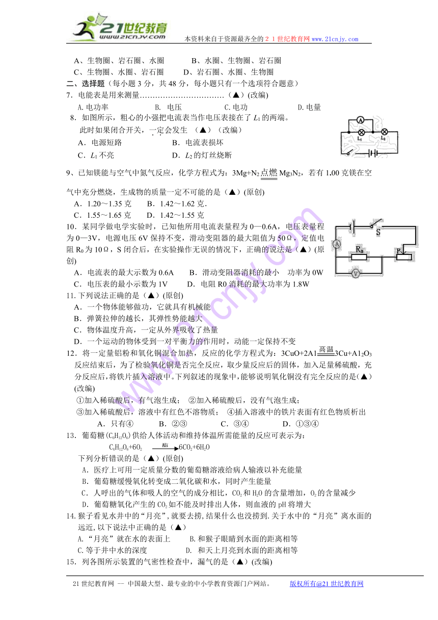 2011年中考模拟试卷科学卷39