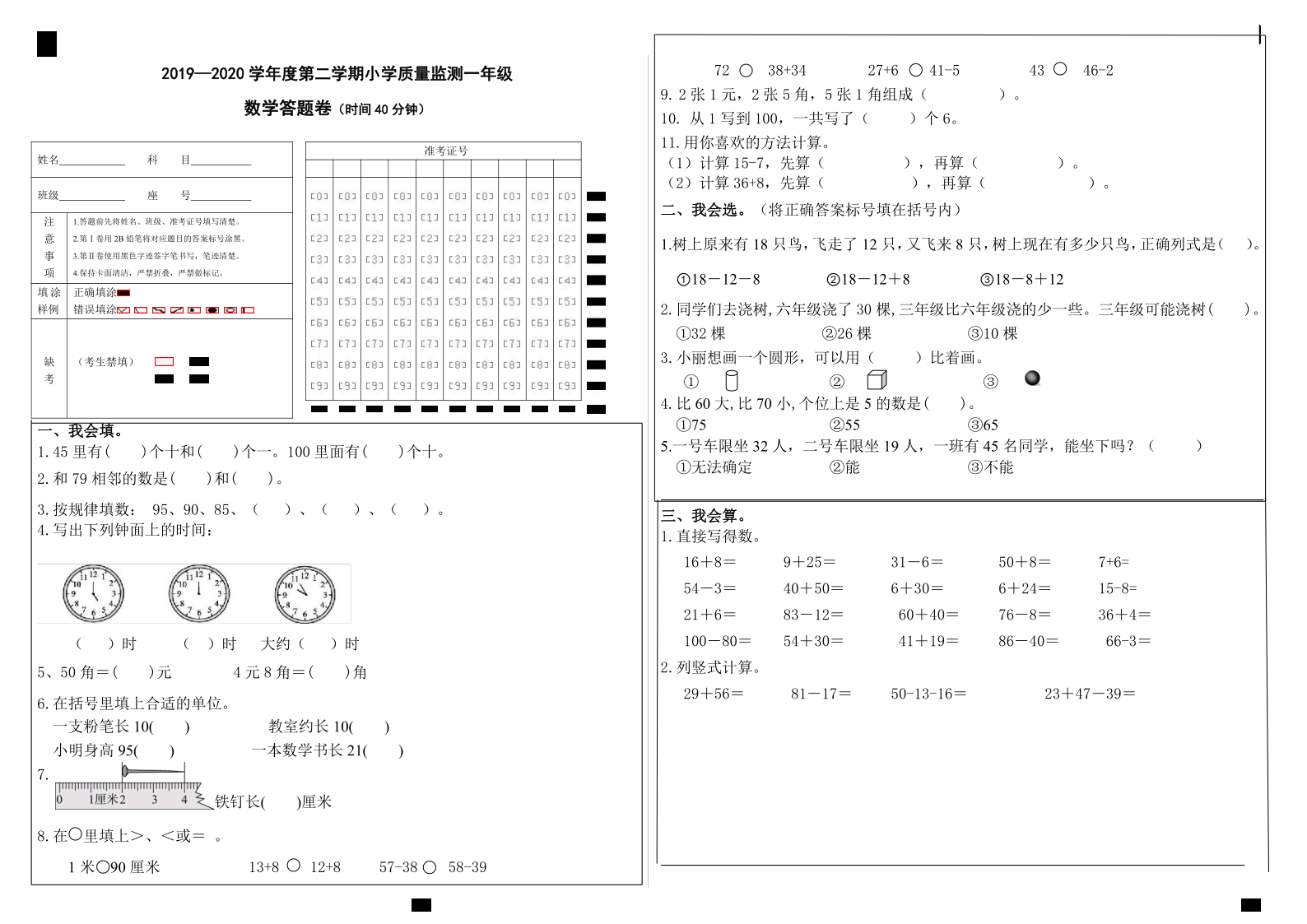 一年级下册数学试题-期末质量监测2 青岛（六三）版（无答案）