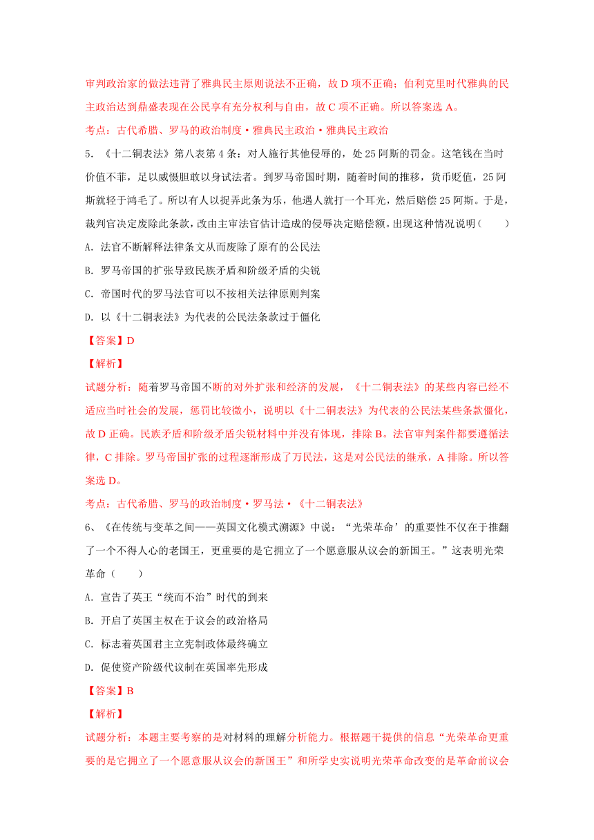 山西省洪洞县第一中学2017届高三上学期第二次月考历史试题解析（解析版）